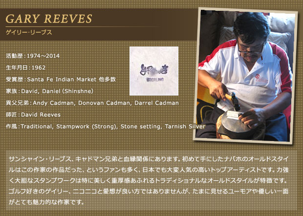 GARY REEVES （ゲイリー･リーブス）