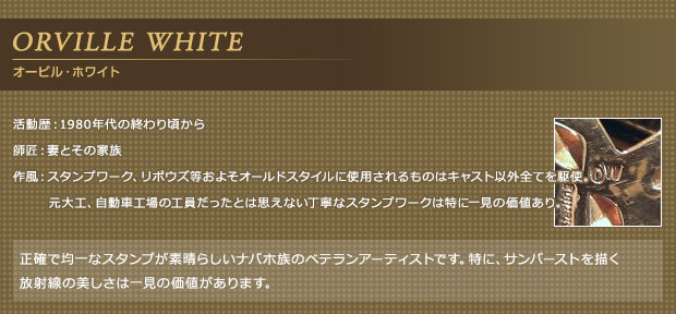 ORVILLE WHITE （オービル・ホワイト）