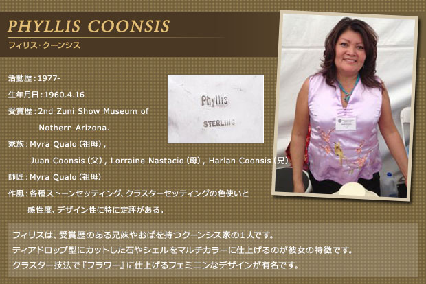 PHYLLIS COONSIS （フィリス・クーンシス）